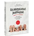 Испытание ребенком. Как не дать счастью разрушить отношения