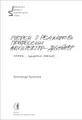 Очерки о реальности профессии архитектор-дизайнер. Учебное пособие