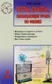 Физика. 10 класс. Тесты, зачеты, обобщающие уроки