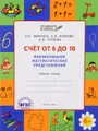 По дороге в школу. Счет от 6 до 10. Формирование математических представлений