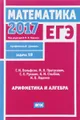 Математика. ЕГЭ 2017. Задача 19. Арифметика и алгебра