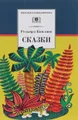 Редьярд Киплинг. Сказки