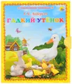 Гадкий утенок