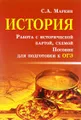 История.Работа с исторической картой,схемой