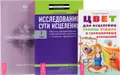 Цвет для исцеления. Исцеление живой энергией. Исследование сути исцеления (комплект из 3 книг)