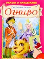 Огниво