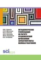 Методологические рекомендации по расчету среднемесячной начисленной заработной платы наемных работни