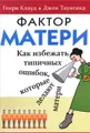 Фактор матери