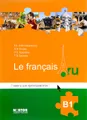 Книга для преподавателя к учебнику французского языка / Le francais.ru B1 (+ CD)