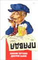 Правда