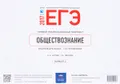 ЕГЭ-2017. Обществознание. Типовой экзаменационный комплект. Индивидуальное тестирование. Вариант 2