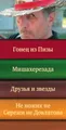 Веллер. Проза и не только