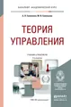 Теория управления. Учебник