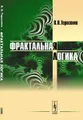 Фрактальная логика
