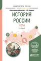 История России. Тесты. Учебное пособие для вузов