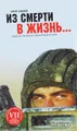 Из смерти в жизнь...Часть 1. Свидетельства воинов о помощи Божьей на войне