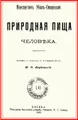 Природная пища человека
